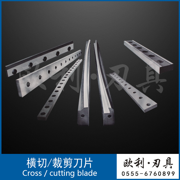 横切、裁剪长刀